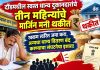 दौंडमधील स्वस्त धान्य दुकानदारांचे तीन महिन्यांचे मार्जिन मनी थकीत; रक्कम त्वरित जमा करा, अन्यथा धान्य वितरण बंद करण्याचा दौंड शहर व तालुका स्वस्त धान्य दुकानदार संघटनेचा इशारा |