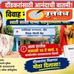 दौंडकरांसाठी आनंदाची बातमी | विवाह नोंदणी आता दररोज सुरू; नगरसेविका स्वाती निलेश सावंत यांच्या पाठपुराव्याला यश